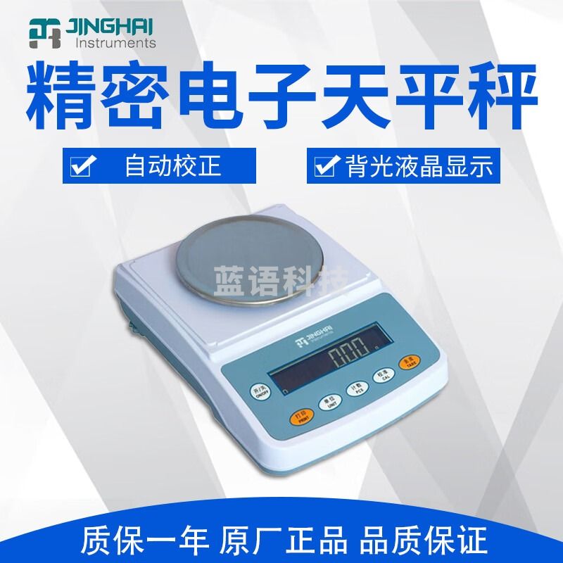 上海菁海 YP202N 精密电子天平秤 0.01g /0.1g YP202N