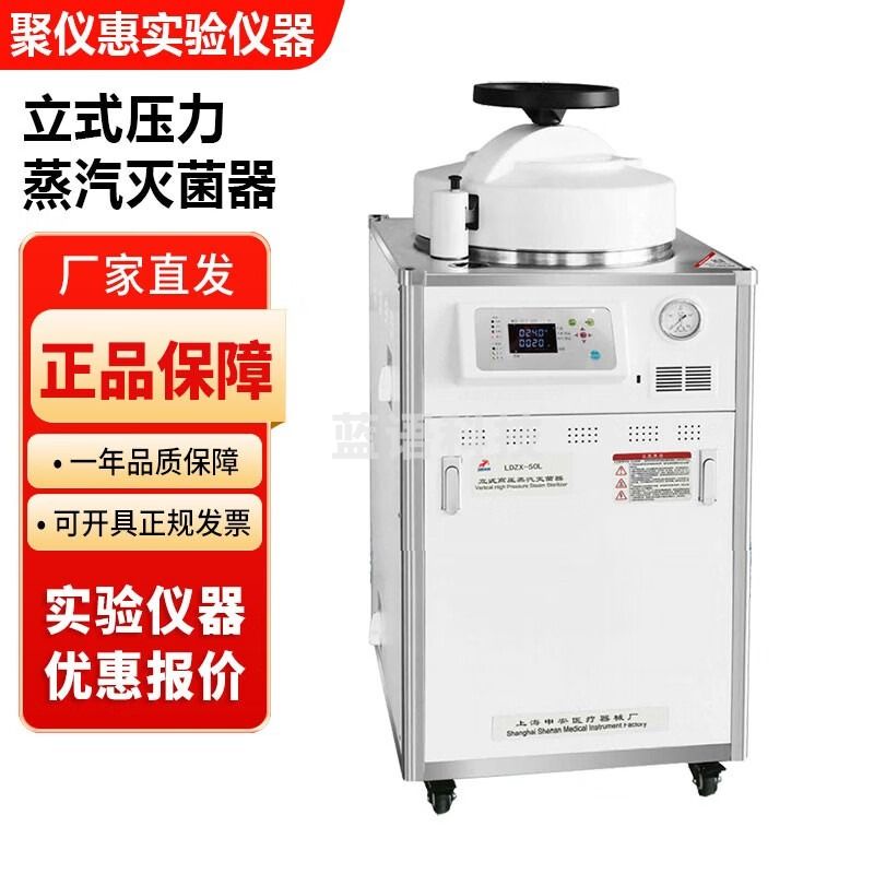 上海申安LDZX系列实验室立式压力蒸汽灭菌器高压消毒锅 LDZX-30L立式压力蒸汽灭菌器