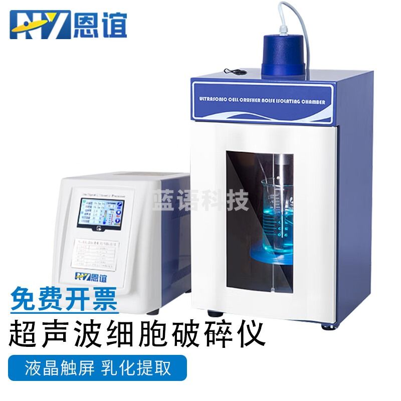 恩谊 超声波细胞破碎仪实验室细胞粉碎机材料乳化分散 NY-JY96-IIN【处理量150ml】