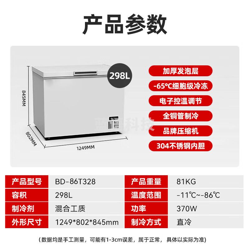 喜莱盛卧式冰柜超低温冰柜-65℃商用实验室深冷速冻深冻柜298L冷冻-86℃深冻柜BD-86T328S