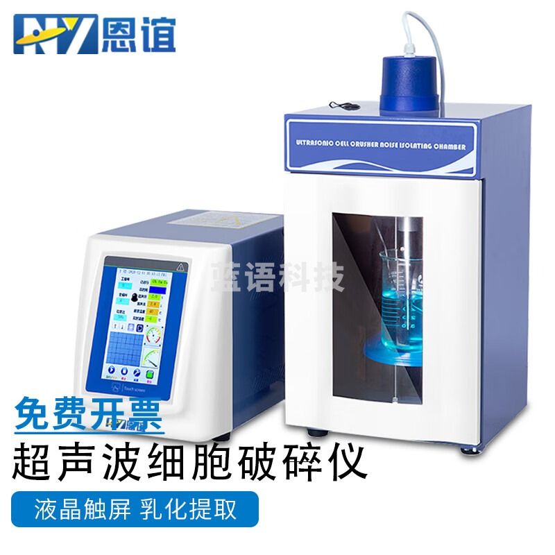 恩谊 超声波细胞破碎仪实验室细胞粉碎机材料乳化分散 NY-CB-1800E【处理量1500ml】