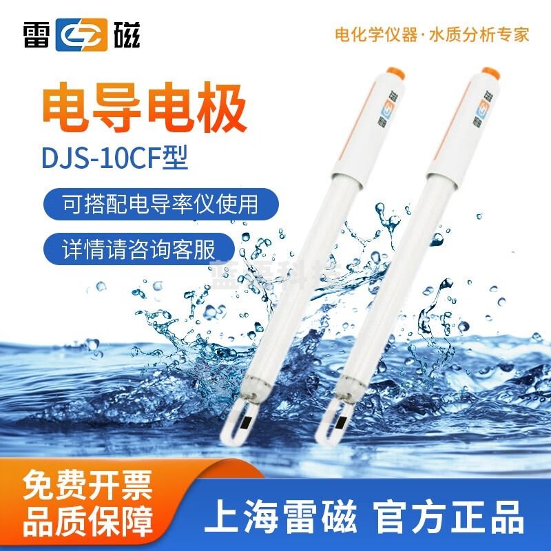 雷磁 DJS-1C型铂黑光亮电导电极DJS-1D实验室电导率传感器测试仪探头 DJS-10CF型电导电极
