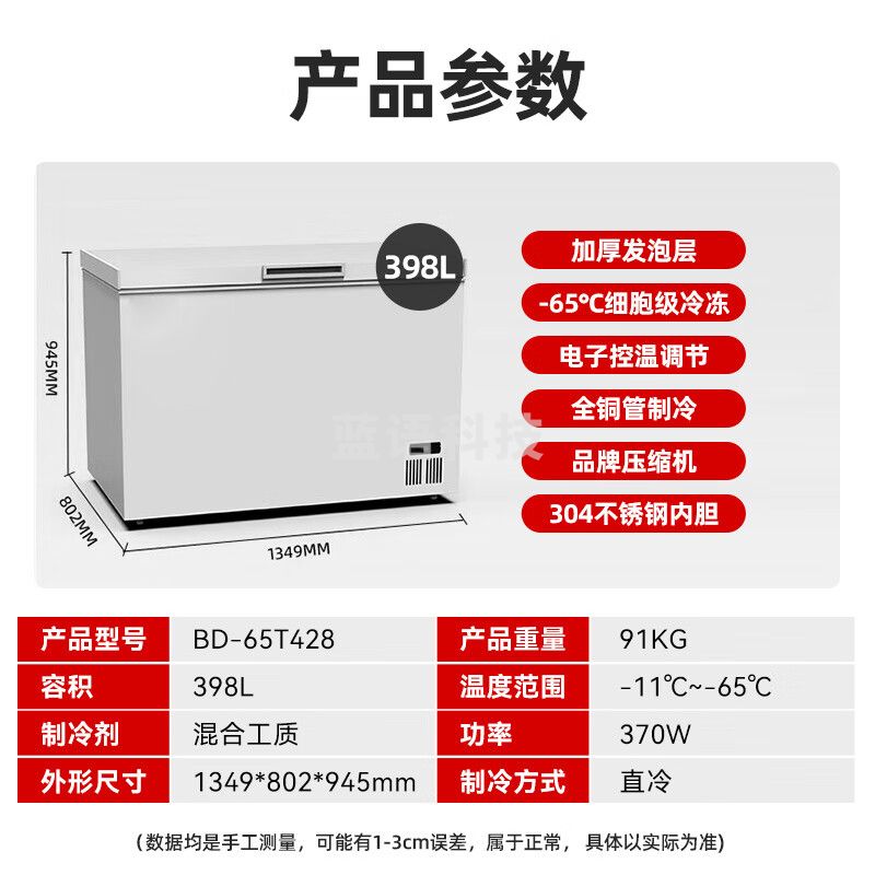 喜莱盛卧式冰柜超低温冰柜-65℃深冷速冻深冻柜398L冷冻-65℃深冻柜BD-65T428S