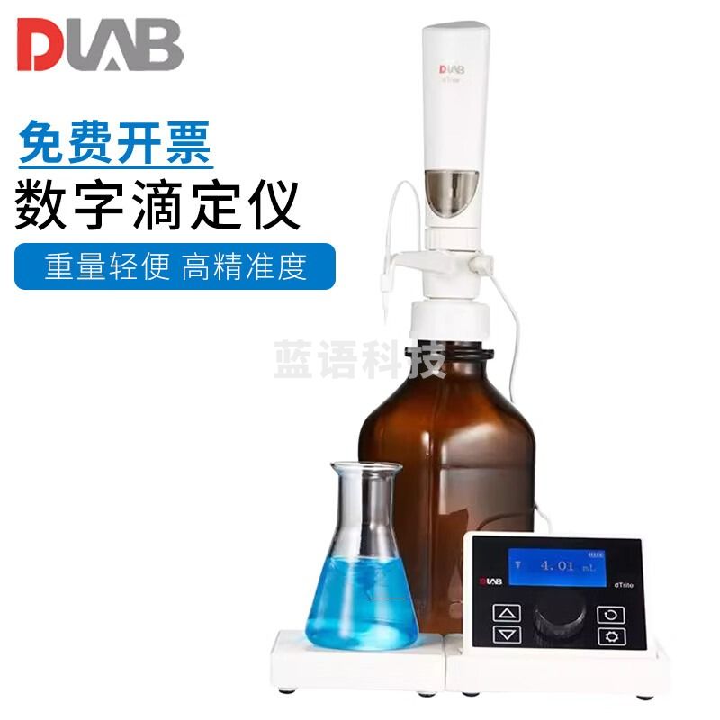 DLAB大龙电子滴定器dTrite实验室滴定仪吸取液仪器(含棕色试剂瓶)