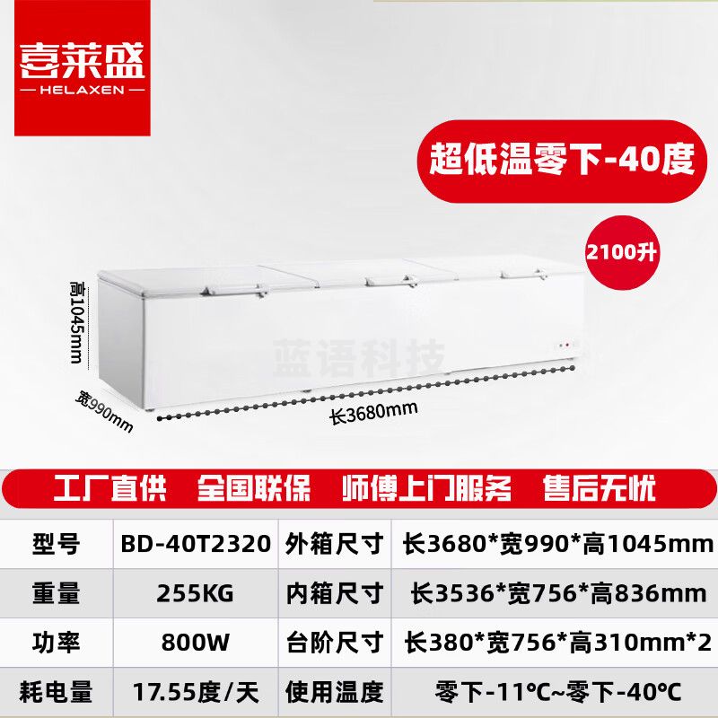 喜莱盛卧式冰柜超低温冰柜-40℃ 深冷速冻深冻柜2320L冷冻-40℃低温柜（单门）BD-40T2320D