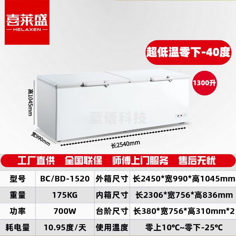 喜莱盛卧式冰柜超低温冰柜-40℃深冷速冻深冻柜1520L冷冻-40℃低温柜（单门）BD-40T1520D