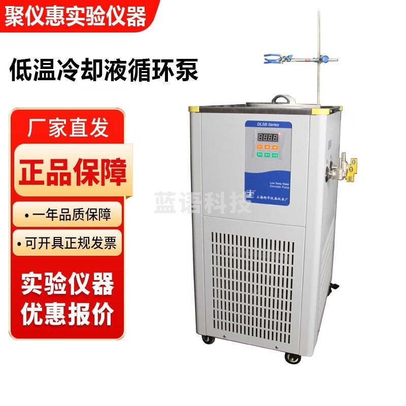 上海衡平DLSB实验室低温冷却液循环泵 DLSB-6/10低温冷却液循环泵