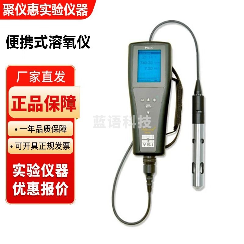 美国YSI Pro20 便携式溶氧仪DO溶解氧检测仪测定分析仪 Pro20溶氧仪（含4米电缆）