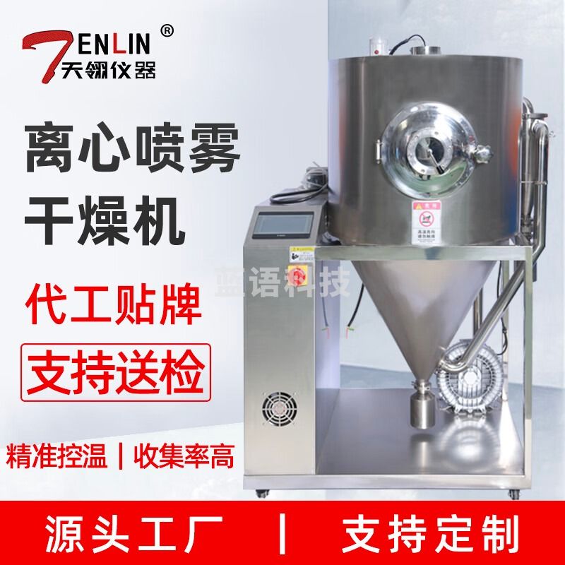 天翎仪器离心式喷雾干燥机固体液体医药研发食品农业化工实验室干燥机 定制定金