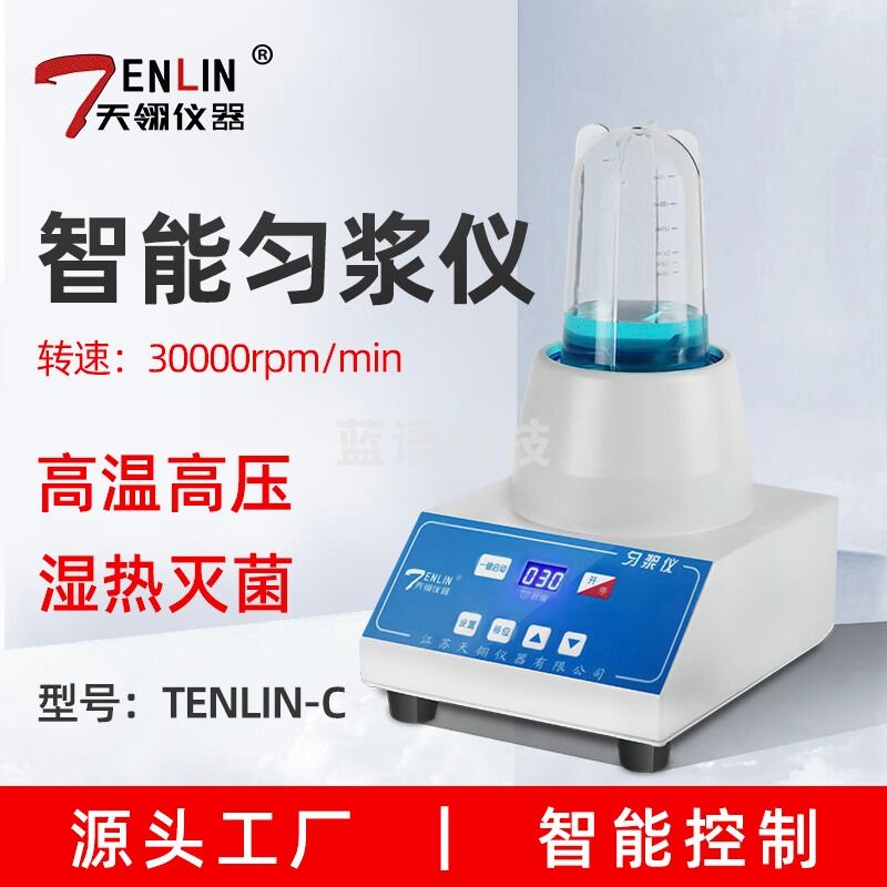 天翎仪器智能匀浆仪微生物匀浆机无菌均质器均质机组织捣碎机食品 电源线