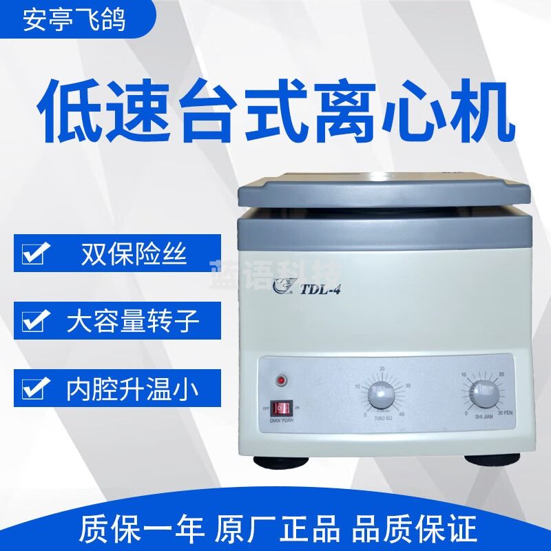飞鸽 TDL-4 低速台式离心机 角式 TDL-4+20ml*6角转子
