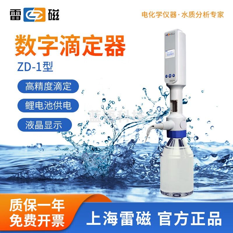 雷磁 台式数显自动电位滴定仪ZDJ-5B数据储存永停滴定仪 ZD-1