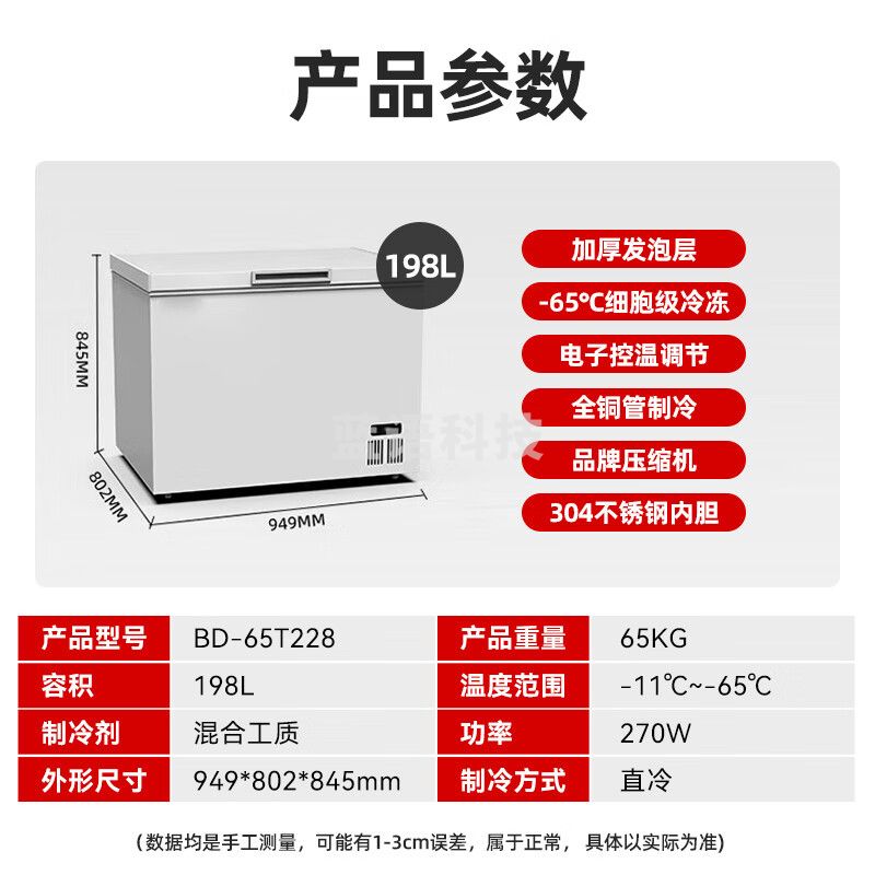 喜莱盛卧式冰柜超低温冰柜-65℃商用实验室深冷速冻深冻柜198L冷冻-65℃深冻柜BD-65T228S