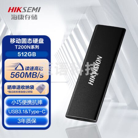 海康威视（HIKVISION）512GB 移动固态硬盘（PSSD）Type-c USB3.1接口 高速560MB/s T200N系列