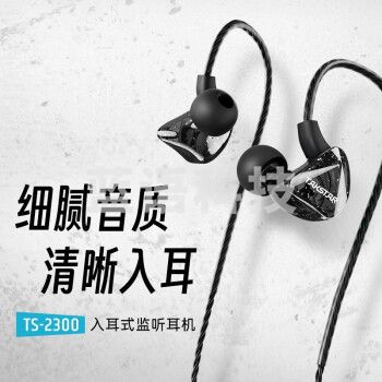 得胜（TAKSTAR） TS-2300入耳式监听耳机主播专用直播唱歌专业录音手机电脑艾肯声卡耳塞高保真重低音HIFI音乐有线 黑色