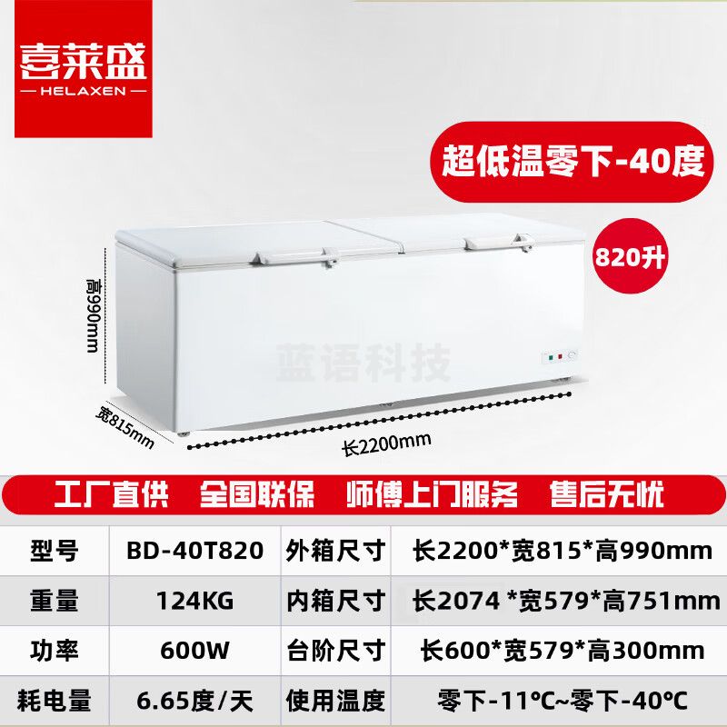 喜莱盛卧式冰柜超低温冰柜-40℃商用实验室深冷速冻深冻柜820L冷冻-40℃低温柜（单门）BD-40T820D