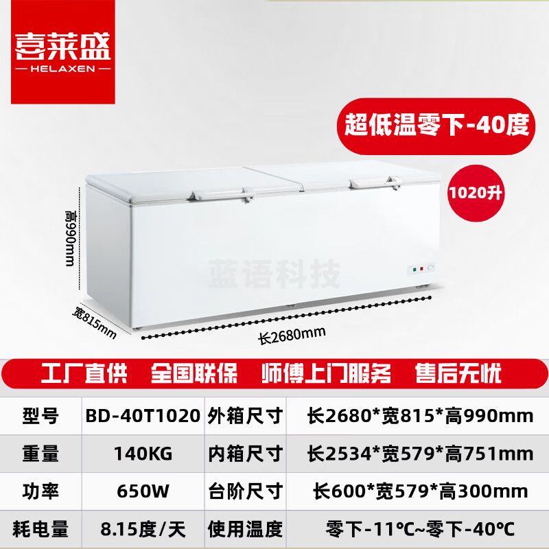 喜莱盛卧式冰柜超低温冰柜-40℃深冷速冻深冻柜1020L冷冻-40℃低温柜（单门）BD-40T1020D