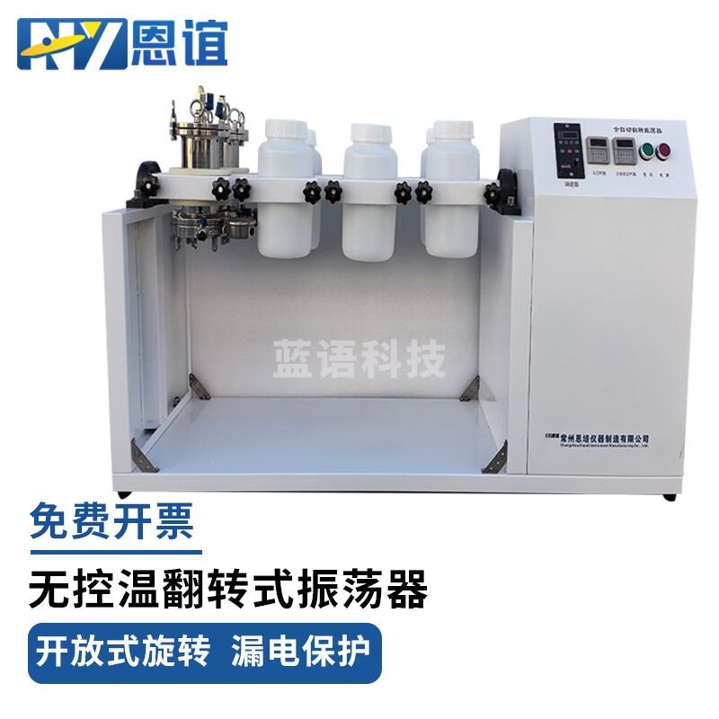 恩谊 零顶空提取器零空间萃取高压过滤器翻转振震荡器固废前处理装置 翻转振荡器8位