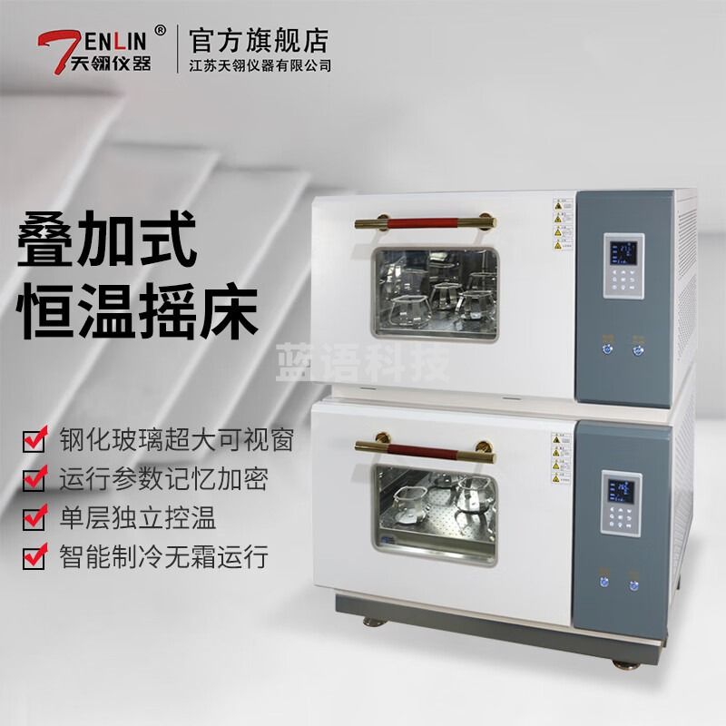天翎仪器智能恒温摇床振荡器复试叠加式震荡摇床混匀器双层三层恒温摇床 按需定制