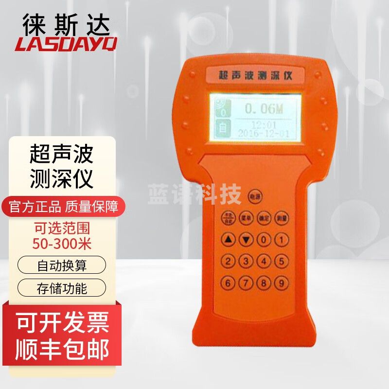 徕斯达ZMSS100超声波测深仪50米100米200米300便捷手持数字水深探测仪河 50米测深仪