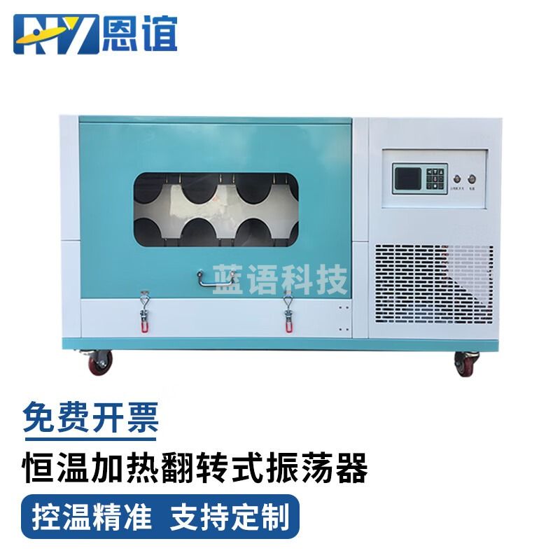 恩谊 零顶空提取器零空间萃取高压过滤器翻转振震荡器固废前处理装置 翻转振荡器8位加热款