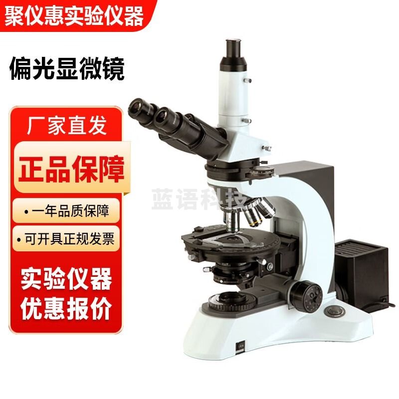 江南永新NP-800系列实验室偏光显微镜 NP-800M偏光显微镜(透射光)