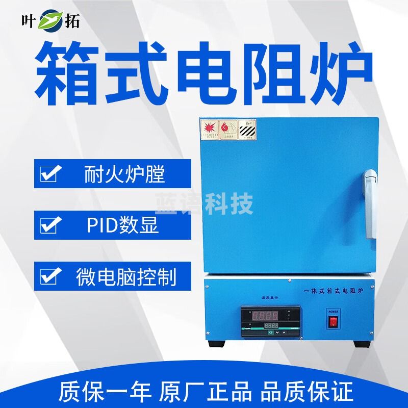 叶拓 马弗炉 箱式电阻炉工业电炉一体高温炉实验室退火淬火炉工业用 SX2-2.5-10N