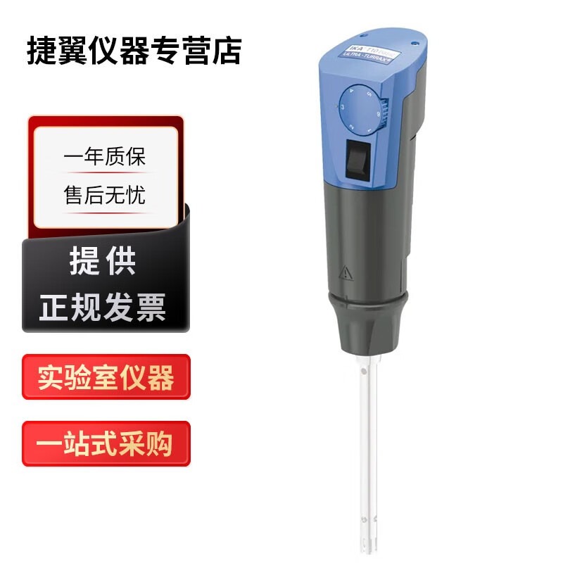 德国IKA T10 T18 T25实验室组织高速分散机均质机 T 10 basic分散机套装