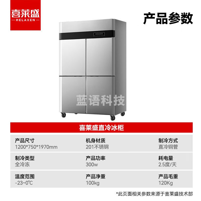 喜莱盛四门冷柜不锈钢立式冷藏冷冻双温保鲜柜展示柜 XLS-4GD