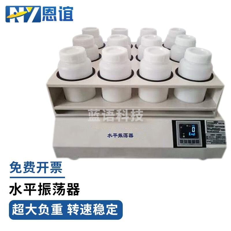 恩谊 零顶空提取器零空间萃取高压过滤器翻转振震荡器固废前处理装置 水平振荡器