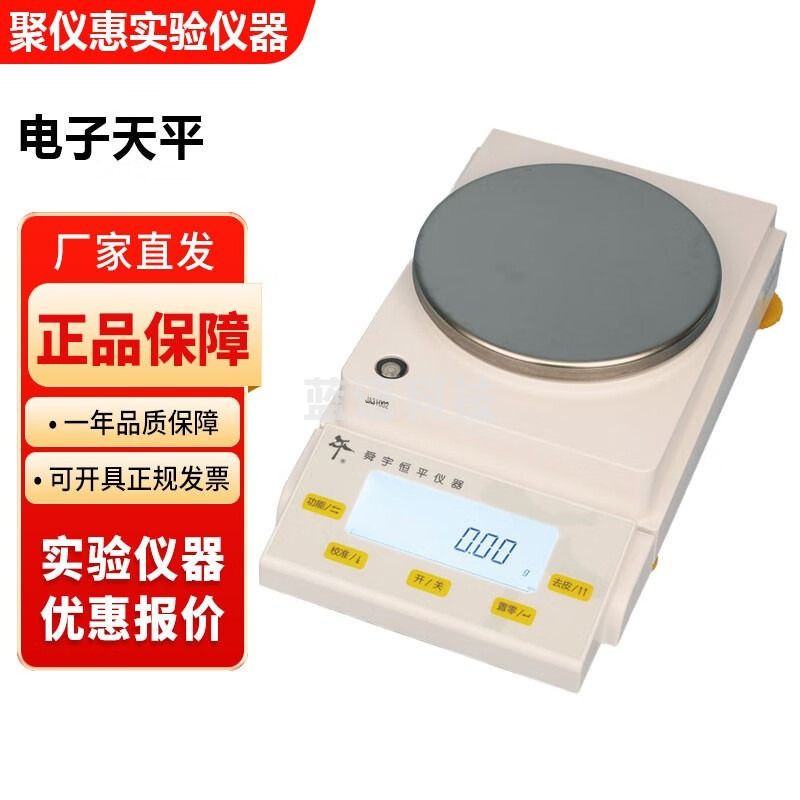上海舜宇恒平JA系列电子精密天平百分之一0.01g大称量 JA50002电子天平5000g/0.01g