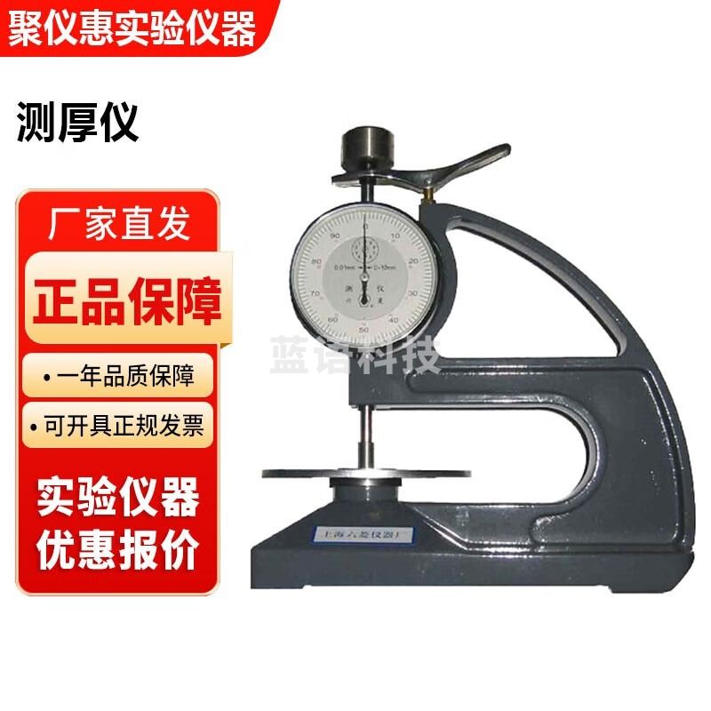 上海六菱CH-10-A 1/100百分手式橡胶测厚仪厚度检测仪 CH-10-AT台式百分橡胶测厚仪