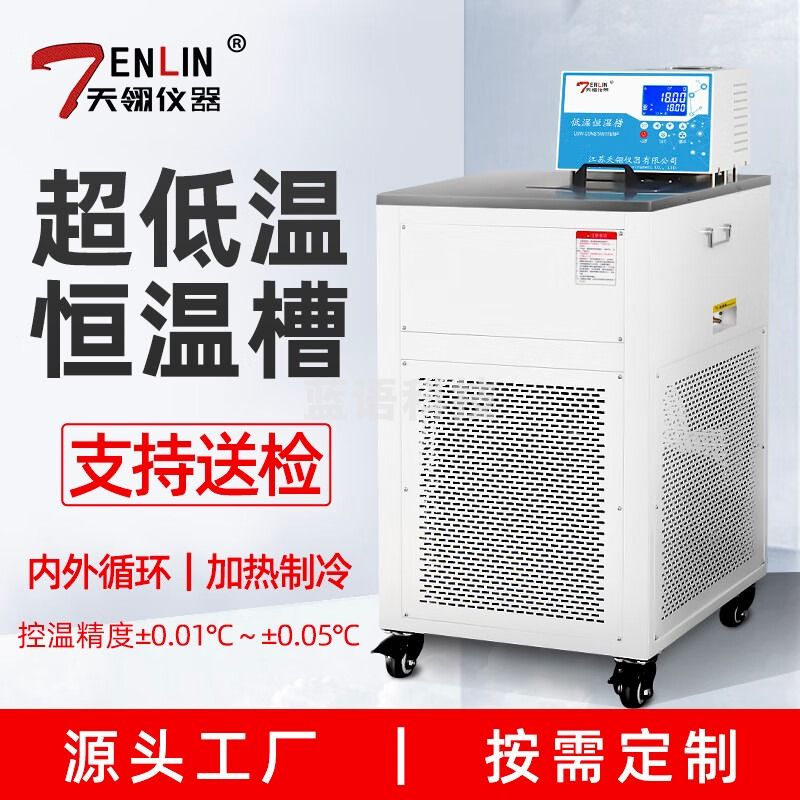 天翎仪器超低温恒温槽高精度实验室仪器酒精恒温循环器旋蒸冷凝反应釜降 DC-PT100