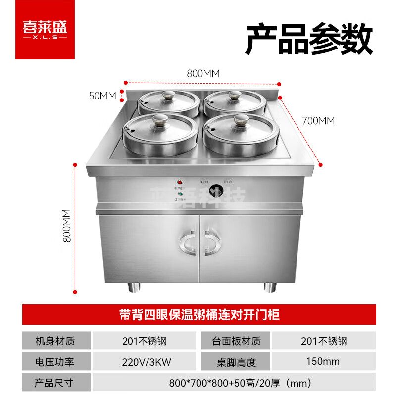 喜莱盛厨房明档设备电热扒炉 带背四眼保温粥桶连对开门柜 XLS-DZT4