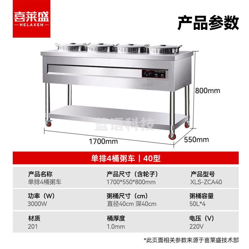 喜莱盛不锈钢商用保温粥车保温台快餐保温车汤桶售饭台单排4桶粥车40型XLS-ZCA40