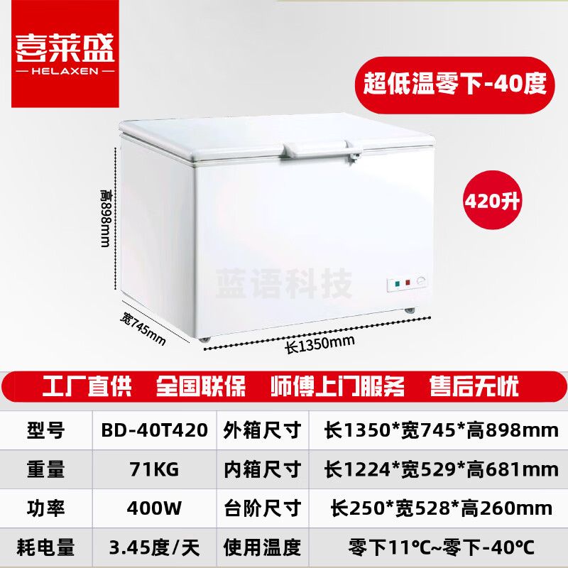 喜莱盛卧式冰柜超低温冰柜-40℃ 深冷速冻深冻柜420L冷冻-40℃低温柜（单门）BD-40T420D
