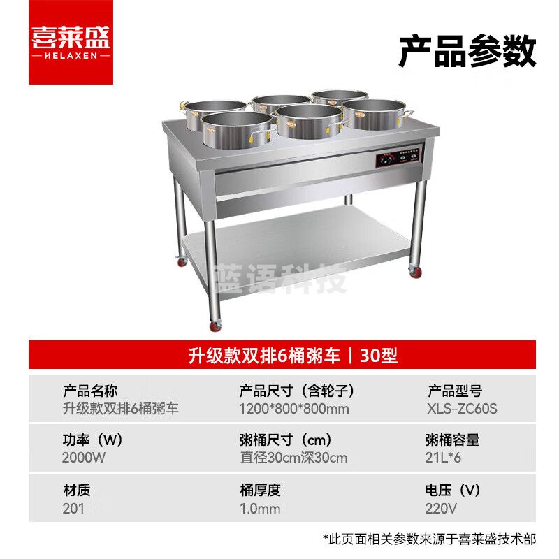 喜莱盛不锈钢商用保温粥车 双排升级6桶粥车30型XLS-ZC60S