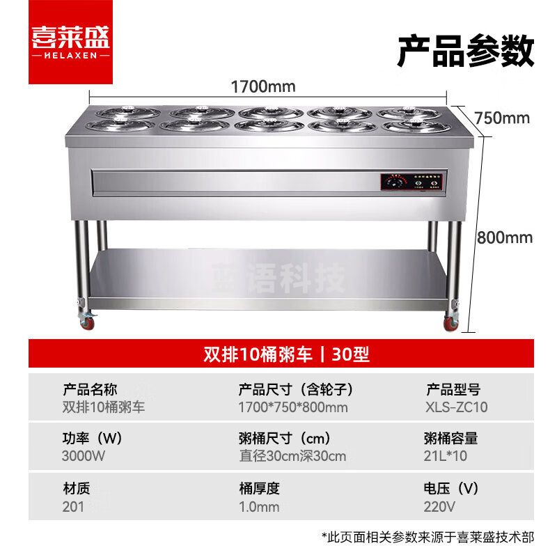 喜莱盛不锈钢商用保温粥车快餐 双排10桶粥车30型XLS-ZC10
