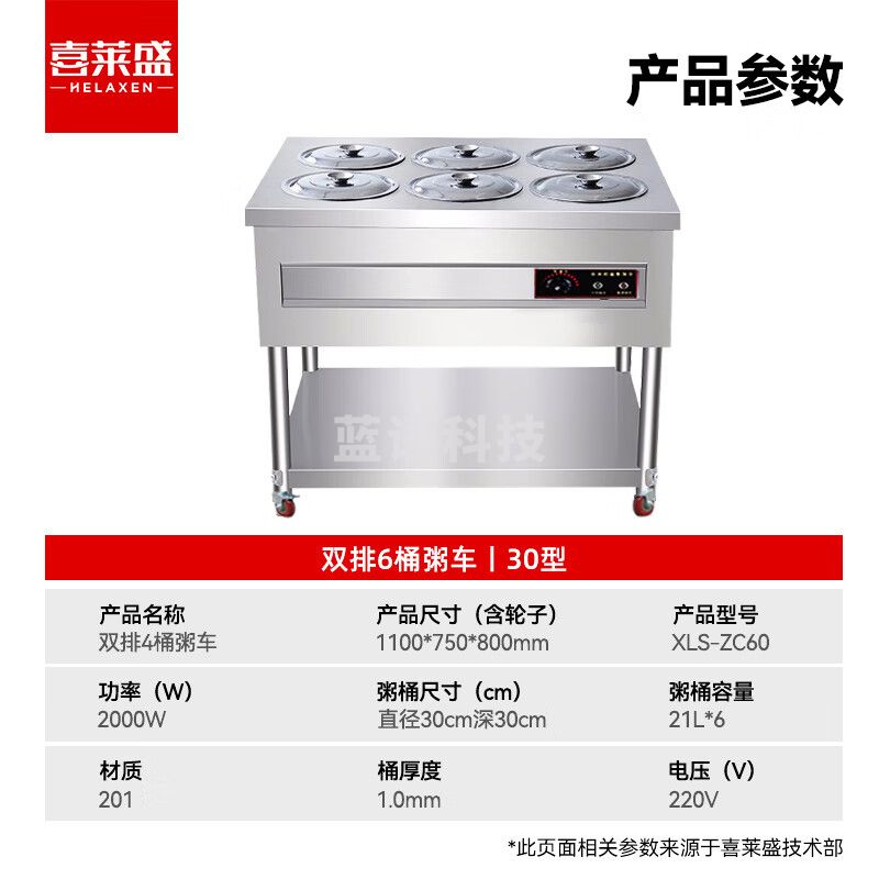 喜莱盛不锈钢商用保温粥车双排6桶粥车30型XLS-ZC60