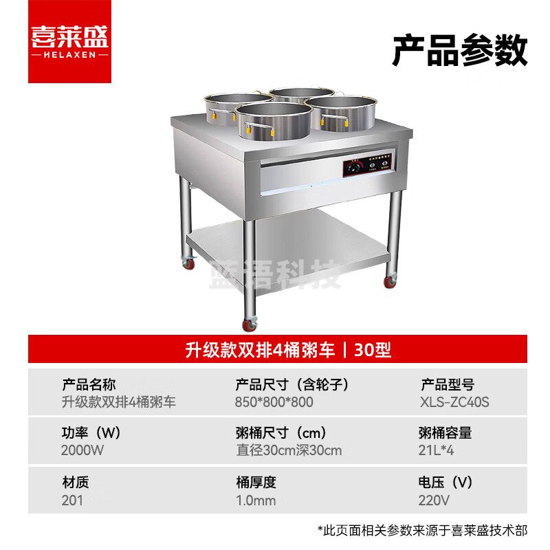 喜莱盛不锈钢商用保温粥车双排4桶粥车30型XLS-ZC40