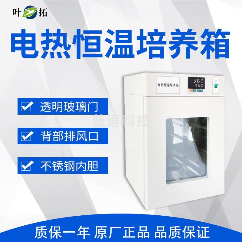 叶拓DNP-9272B电热恒温培养箱立式实验室细菌微生物催芽箱 DNP-9272B