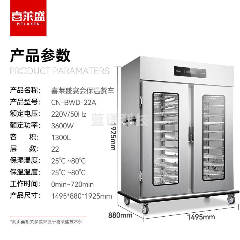 喜莱盛 保温柜手推可移动  保温台加热台保温炉双门22层CN-BWD-22A