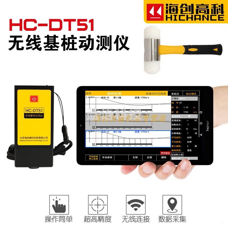 海创高科HC-DT51无线式基桩动测仪一体式基桩检测仪低应变测桩仪