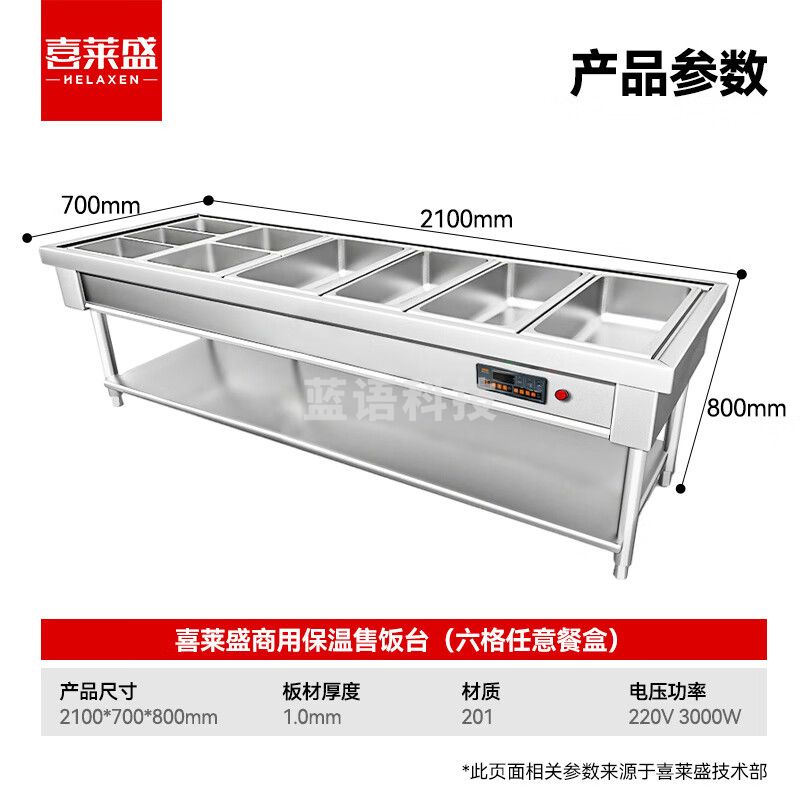 喜莱盛商用保温售饭台电热餐车台 六格201不锈钢1.0mm 带餐盒 XLS-SF600T