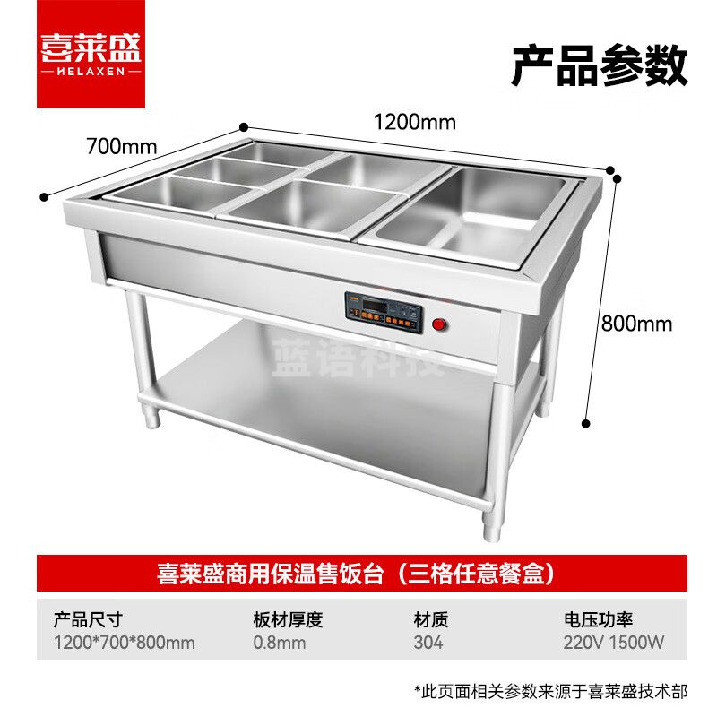 喜莱盛保温台商用保温餐车售饭台三格304不锈钢0.8mm 快餐保温台汤菜保温池带餐盒任意搭配XLS-SF300G