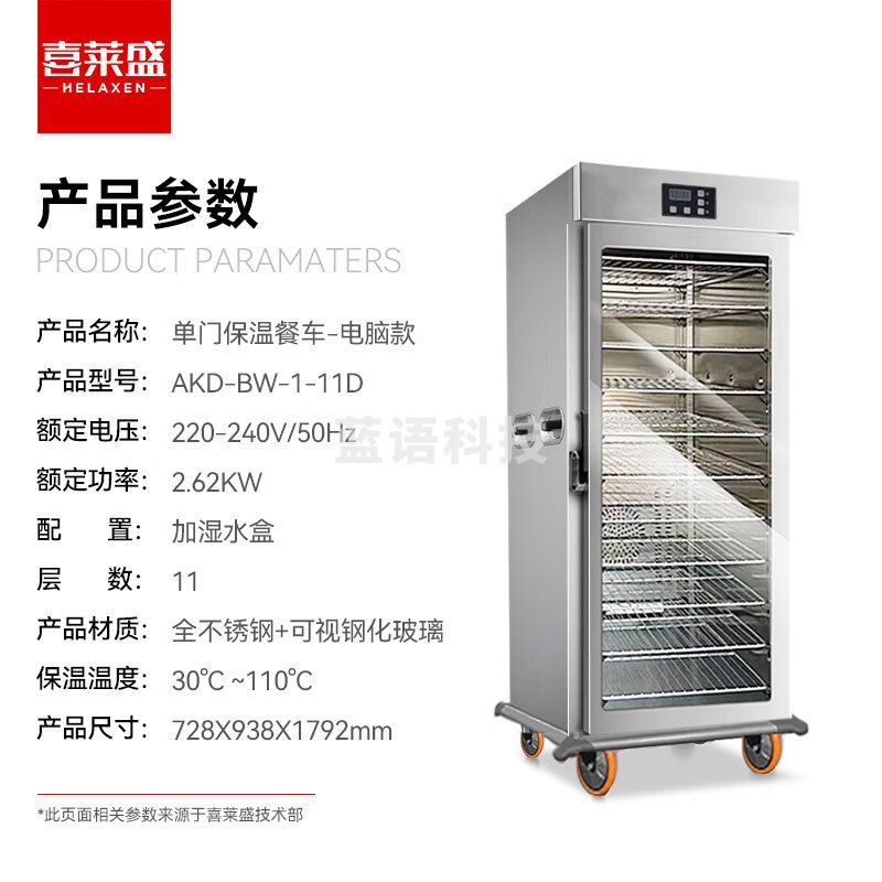 喜莱盛宴会保温餐车商用送餐车移动保温餐车单门11层餐车电脑款-玻璃门AKD-BW-1-11D