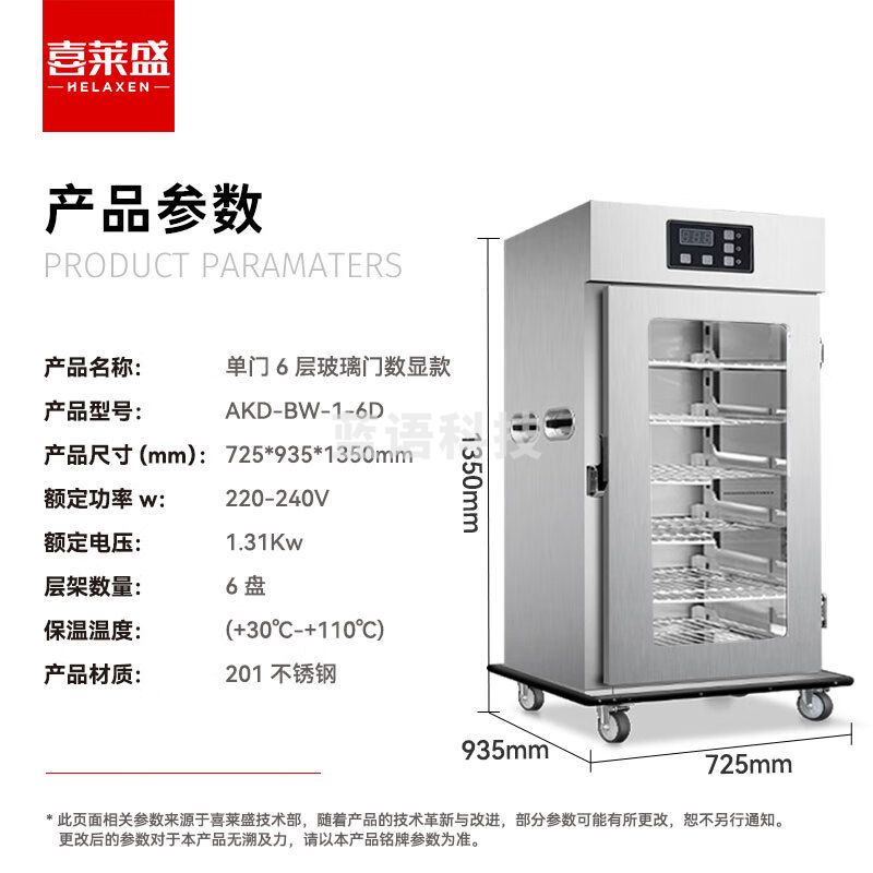 喜莱盛保温餐车保温台商用保温柜手推可移动 单门6层AKD-BW-1-6D