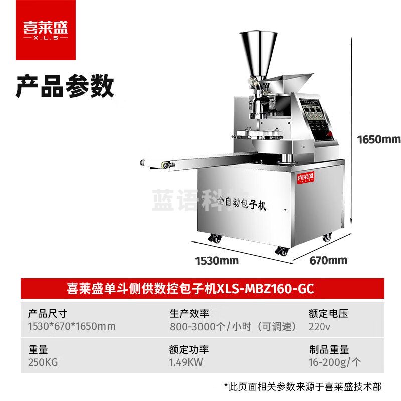 喜莱盛仿手工包子机商用馒头机 学校食堂早餐店包包子机器全自动小型包子馒头机XLS-MBZ160-GC