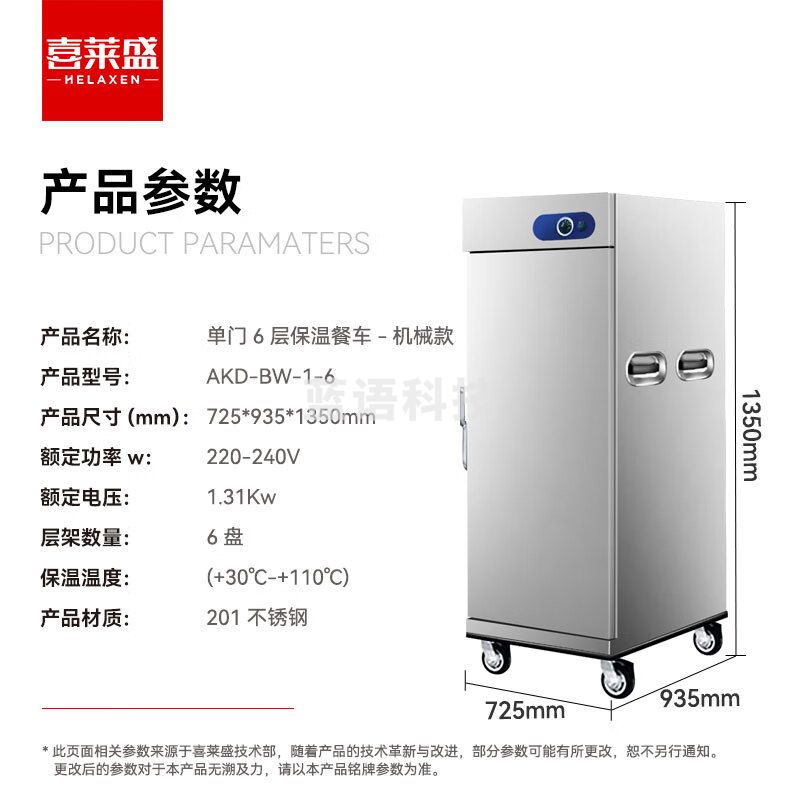 喜莱盛保温餐车保温台商用保温柜手推可移动 保温台加热台保温炉单门6层AKD-BW-1-6