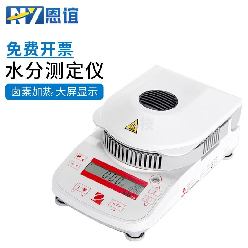 恩谊快速水分测定仪MB23/MB25/MB27奥豪斯粮食卤素水份仪 谷物水分检测仪 MB23